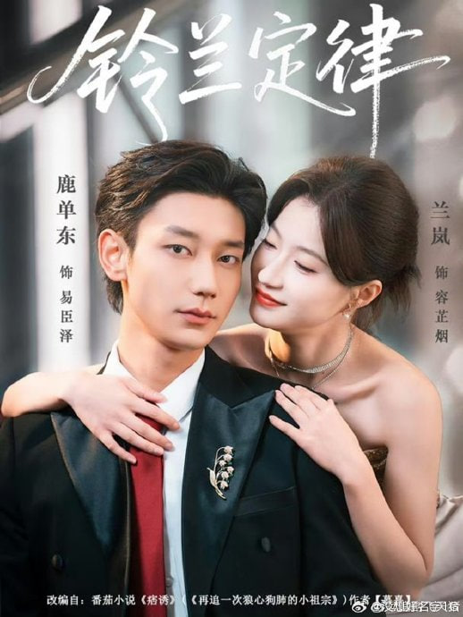 铃兰定律封面图