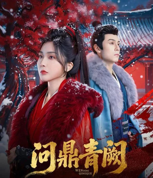 问鼎青阙封面图