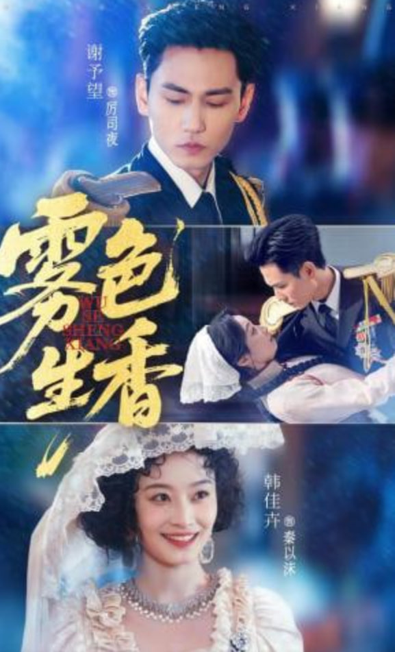 雾色生香封面图