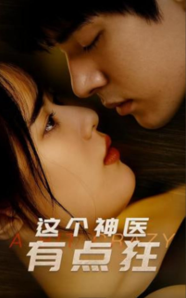 这个神医有点狂封面图