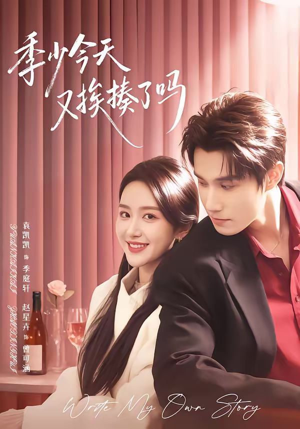 季少今天又挨揍了吗(老婆赚钱养家我貌美如花)封面图