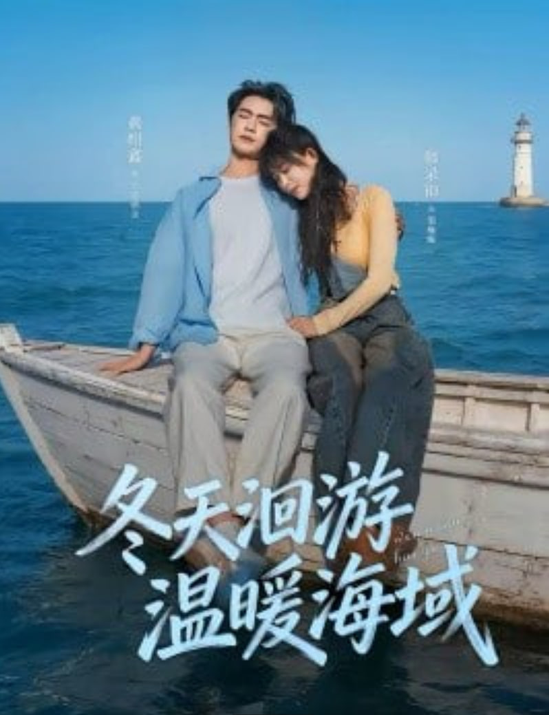 冬天洄游温暖海域封面图