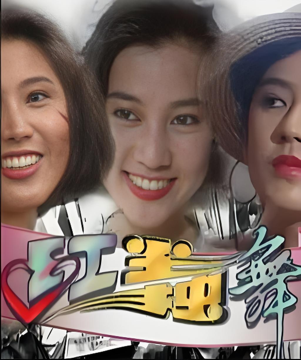 红尘独舞 (1993)封面图