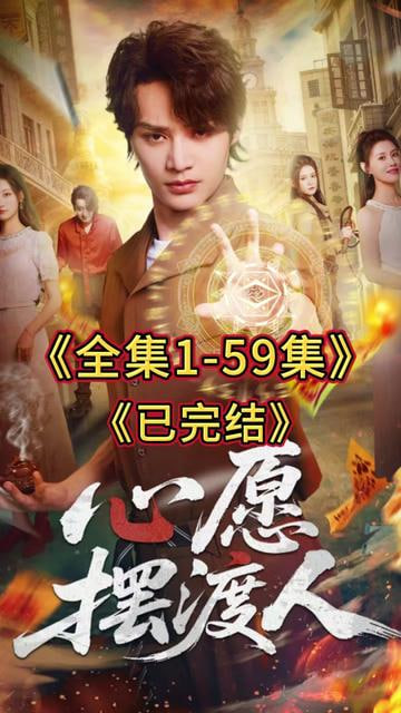 心愿摆渡人封面图