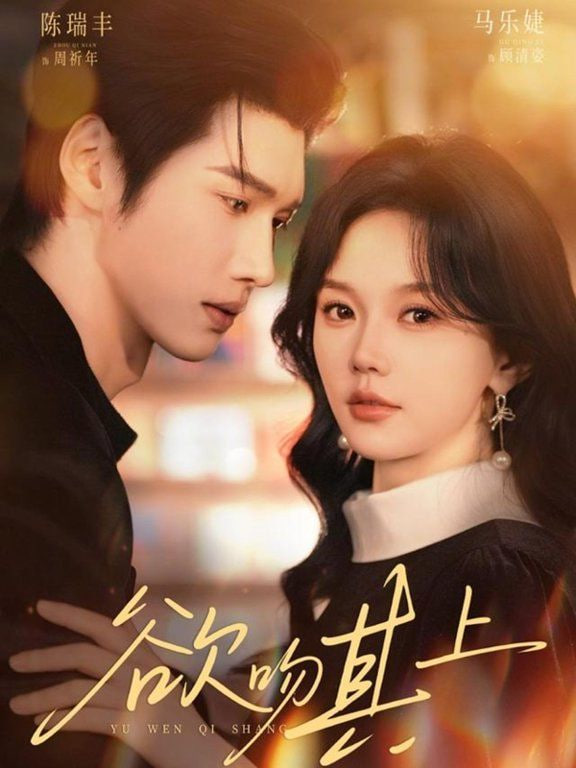 欲吻其上封面图