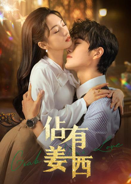 佔有姜西封面图