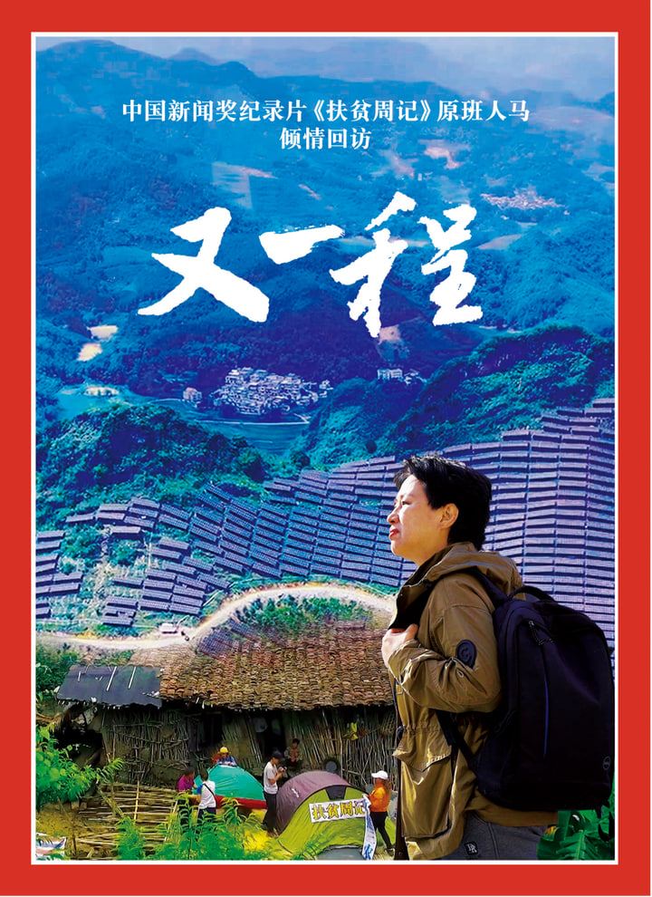 重访田东：又一程封面图