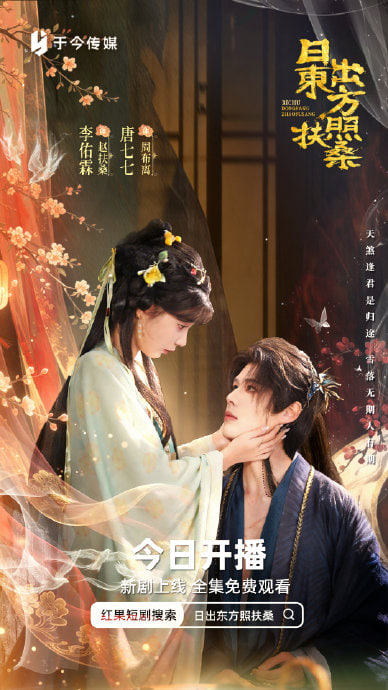 日出东方照扶桑封面图