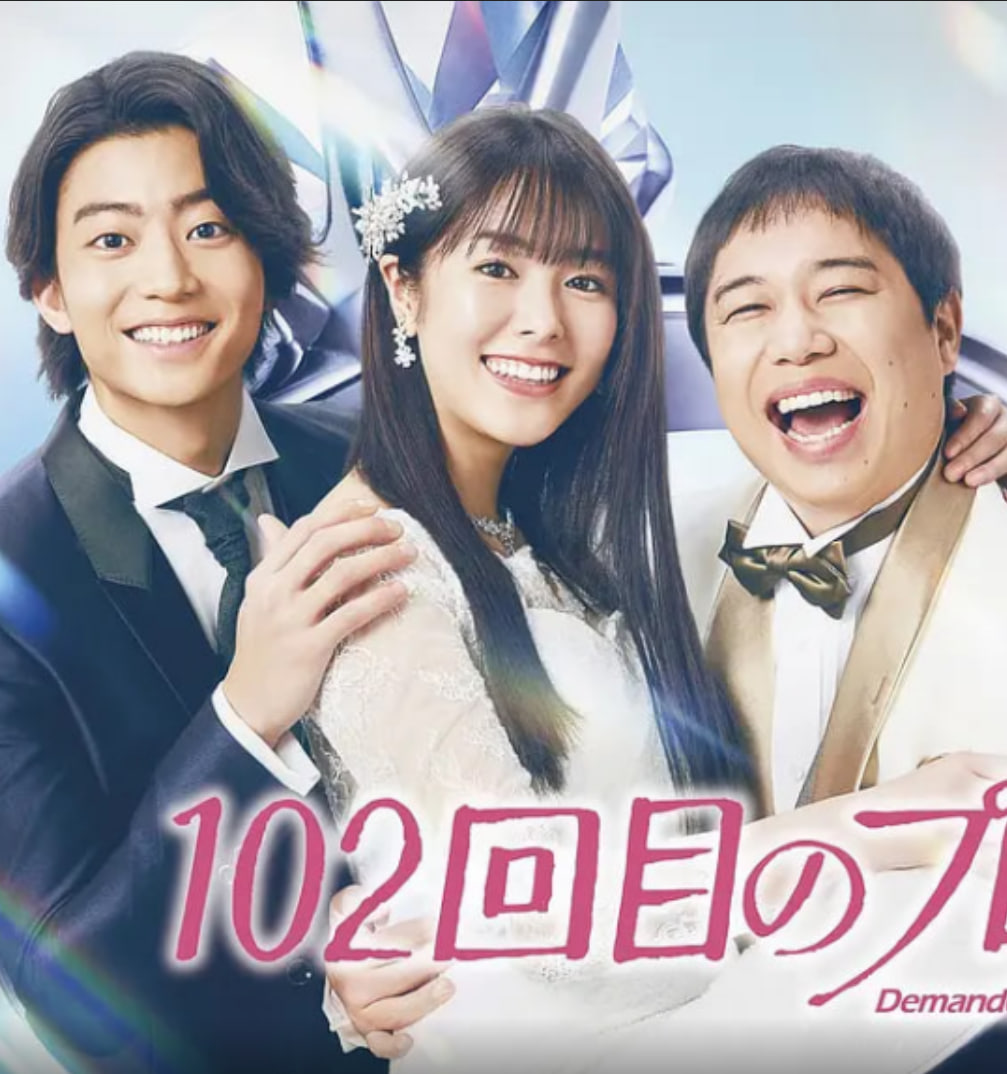 102次求婚封面图
