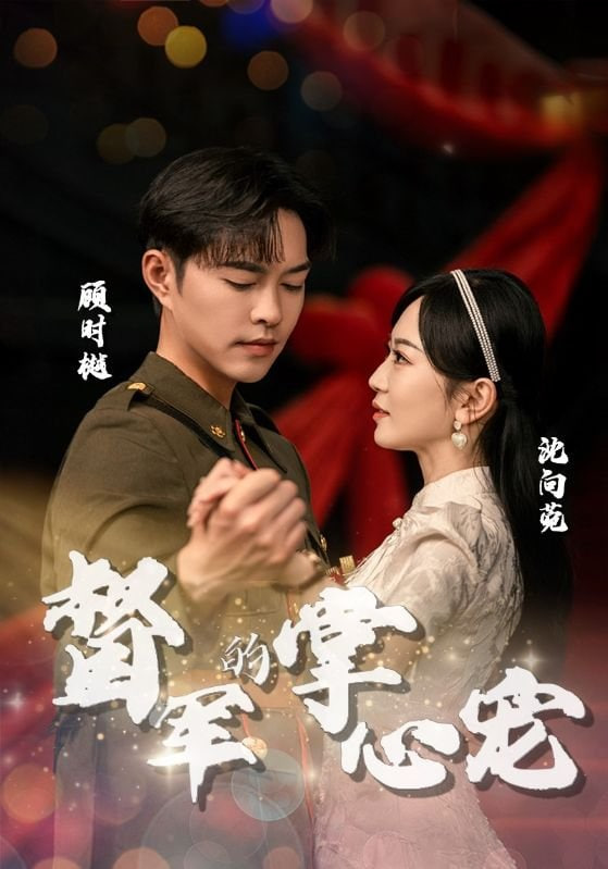 执手赴情深封面图