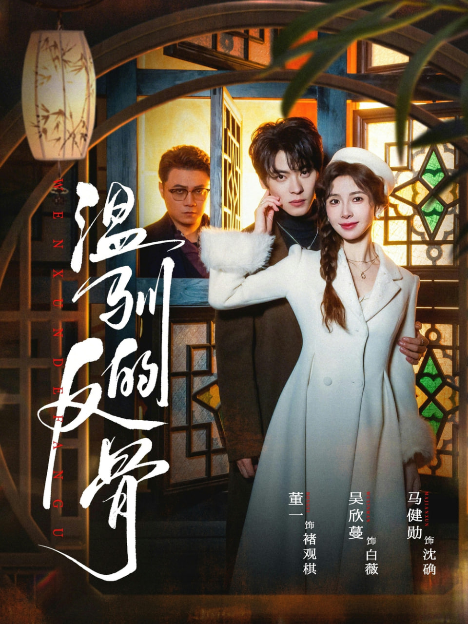 温驯的反骨（雀笼）封面图