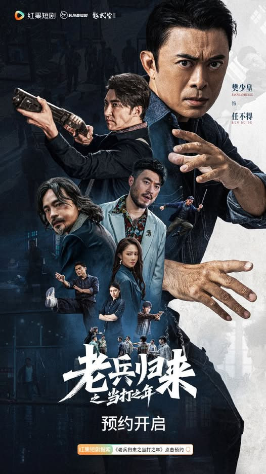 老兵归来之当打之年封面图