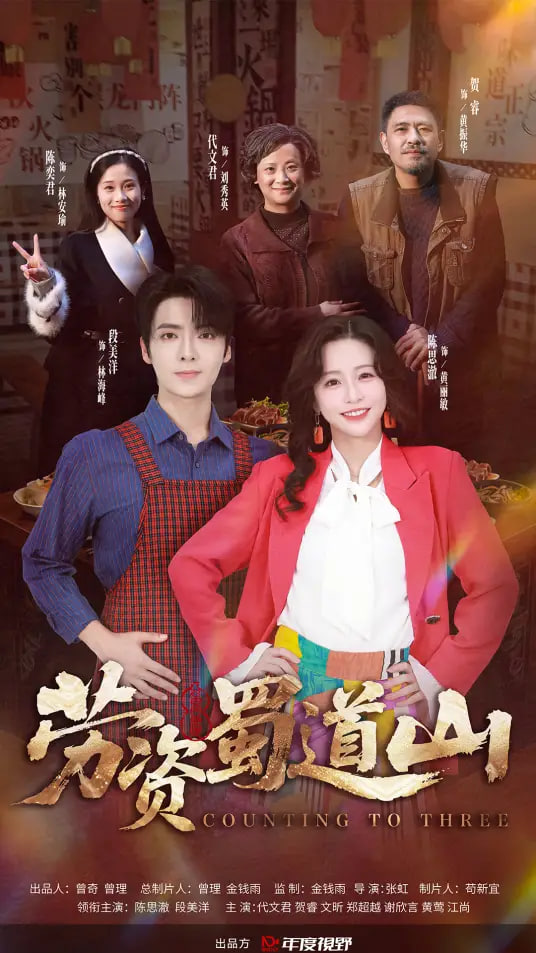 劳资蜀道山封面图