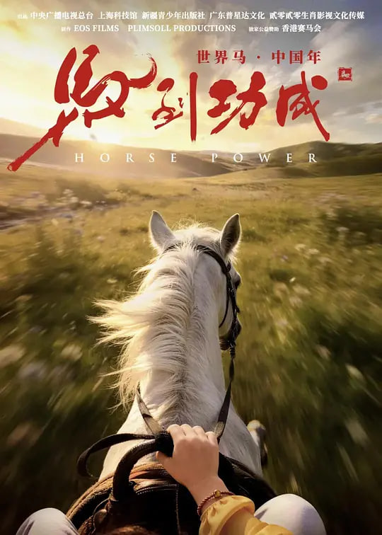 马到功成封面图