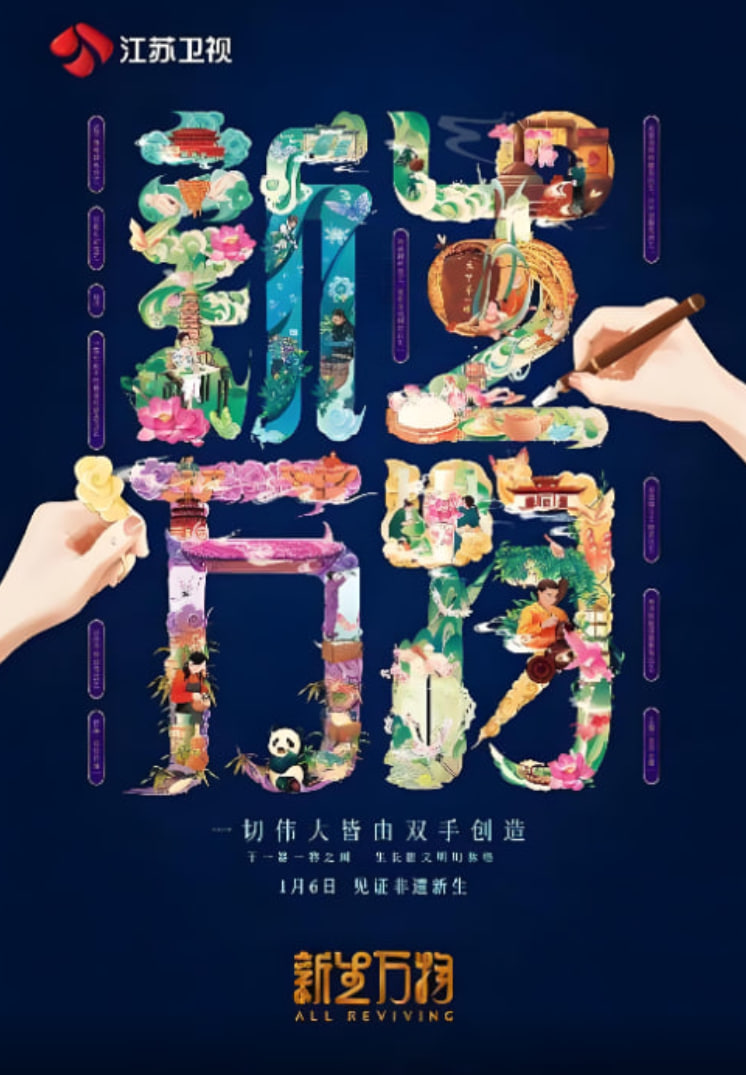 新生万物 2025封面图