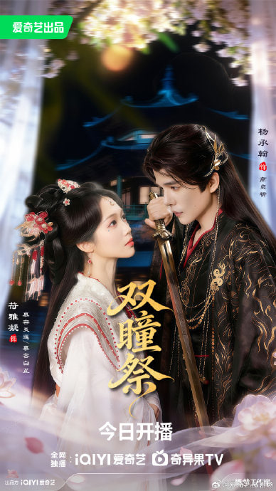双瞳祭封面图
