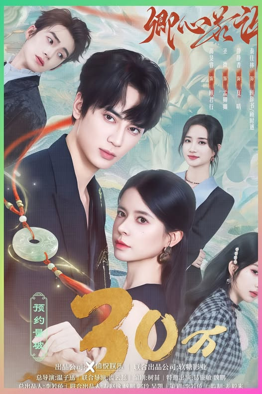 卿心若许封面图