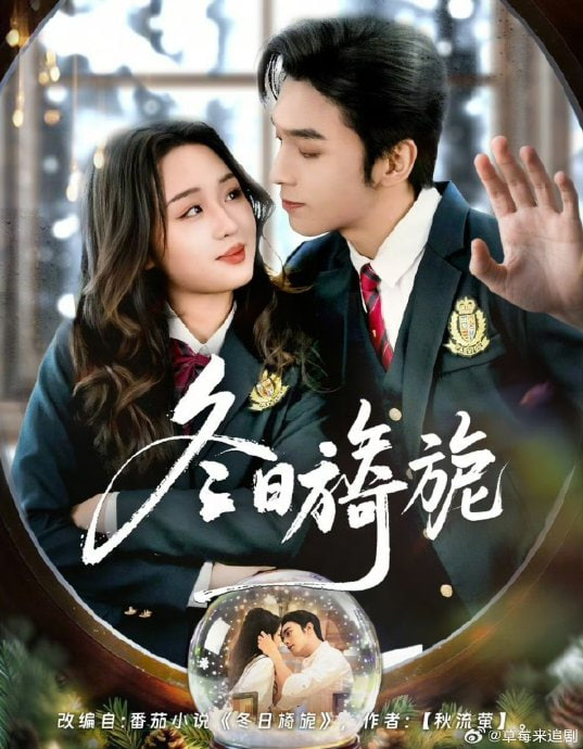 冬日旖旎封面图