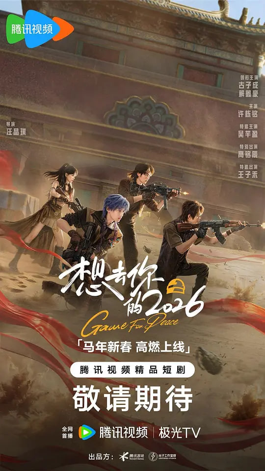 想去你的 2026封面图