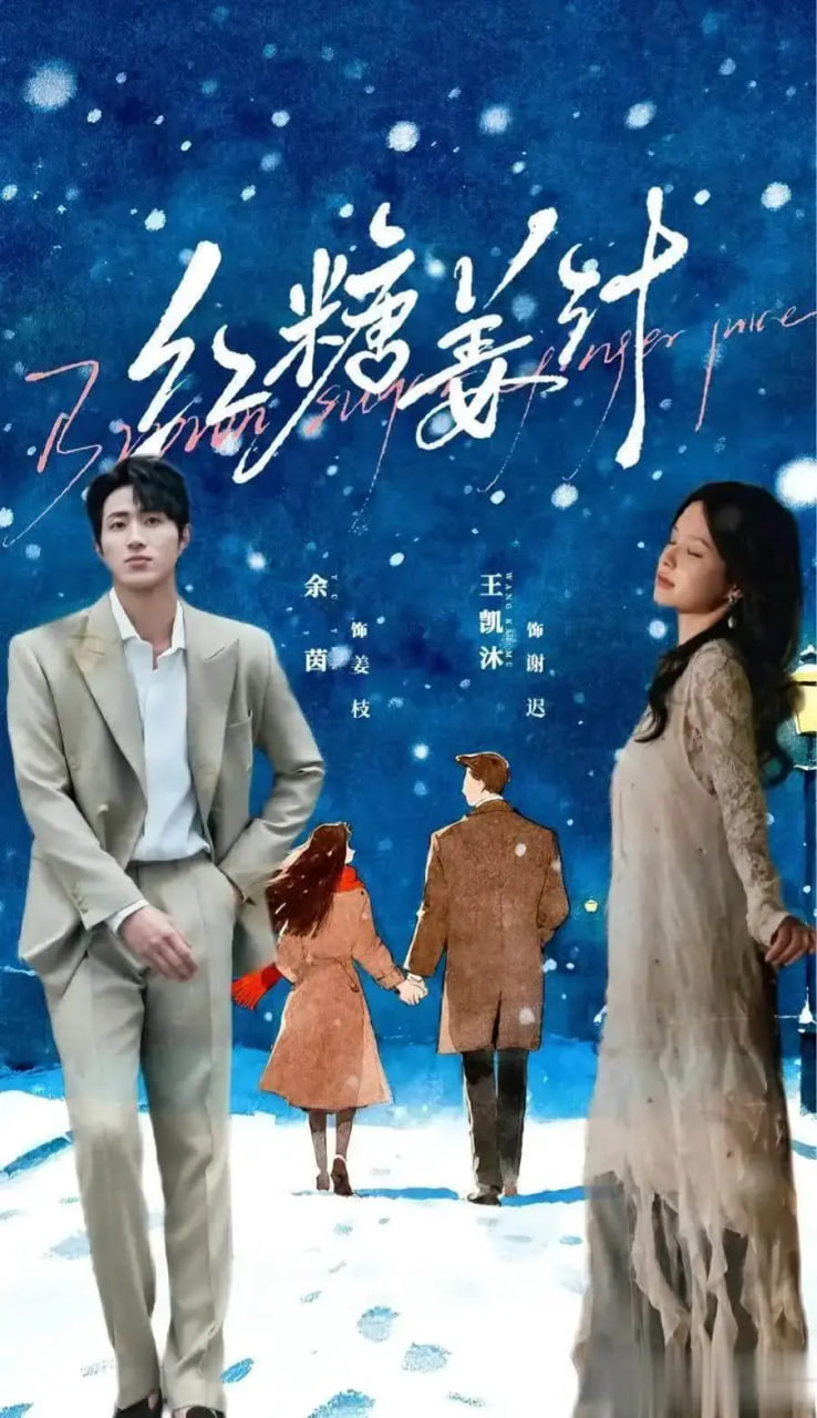 红糖姜汁封面图