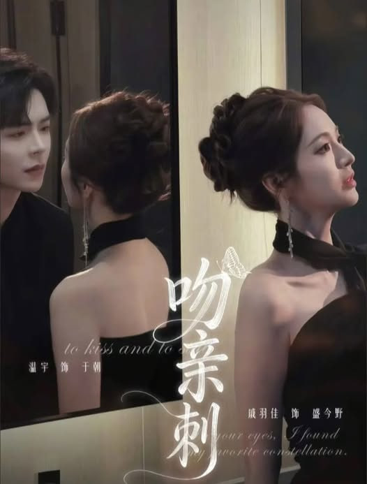 吻亲刺封面图