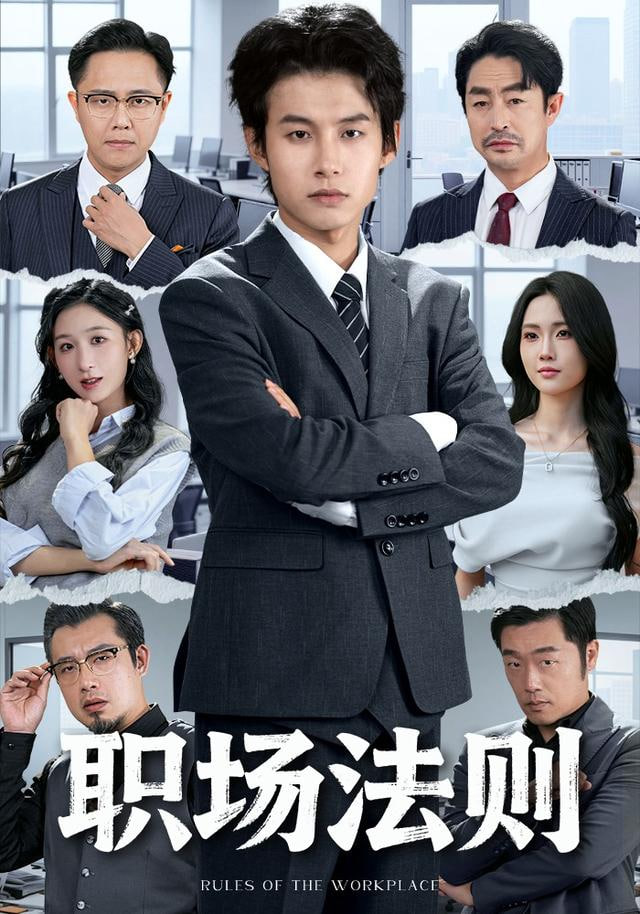 职场法则封面图