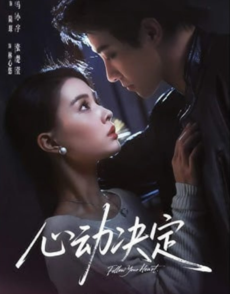 心动决定封面图