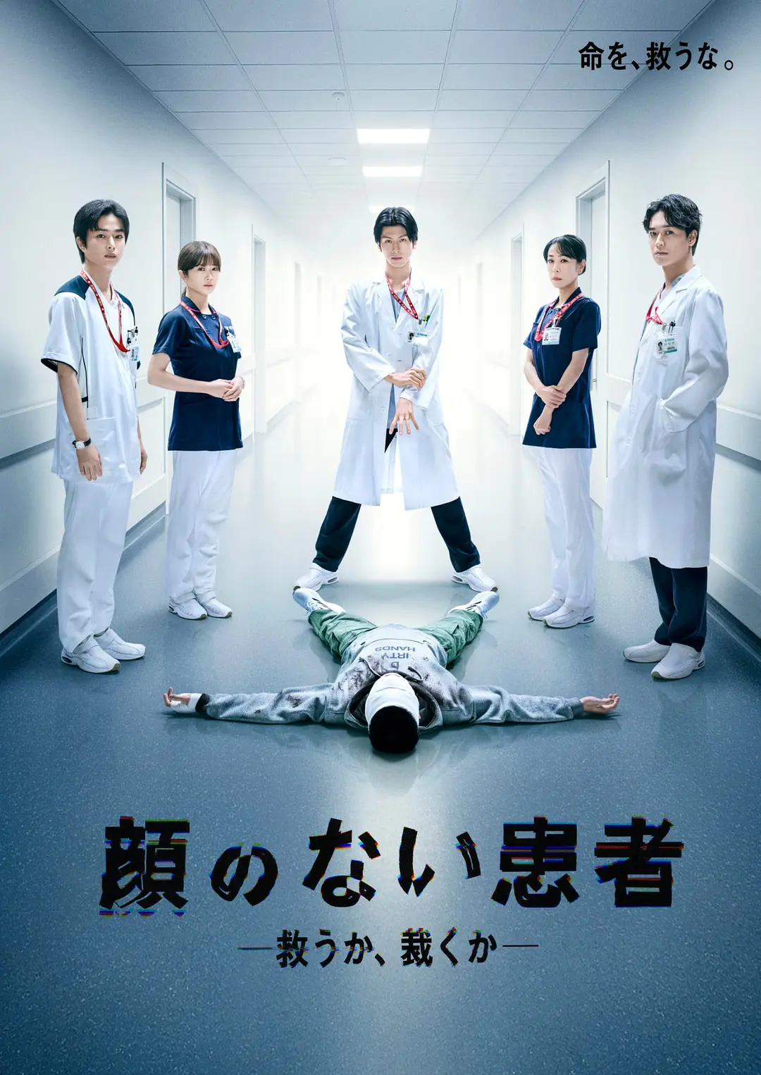 无脸患者：救赎或是审判封面图