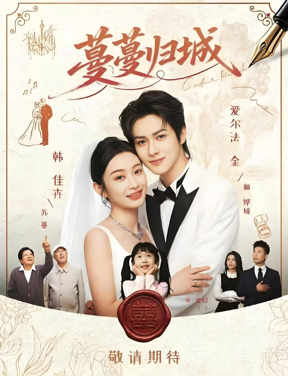 蔓蔓归城封面图