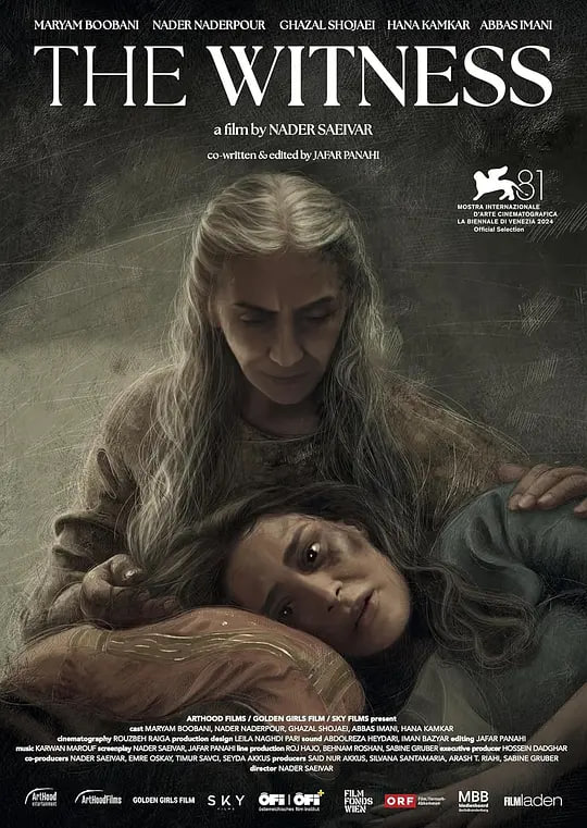 证人 2024封面图
