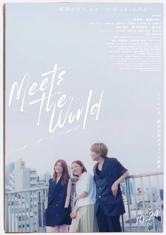 遇见世界封面图