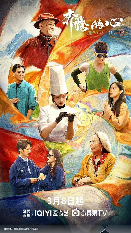 奔腾的心封面图