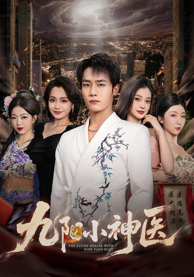 九阳小神医封面图