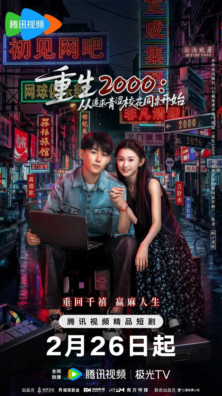 重生2000：从追求青涩校花同桌开始封面图