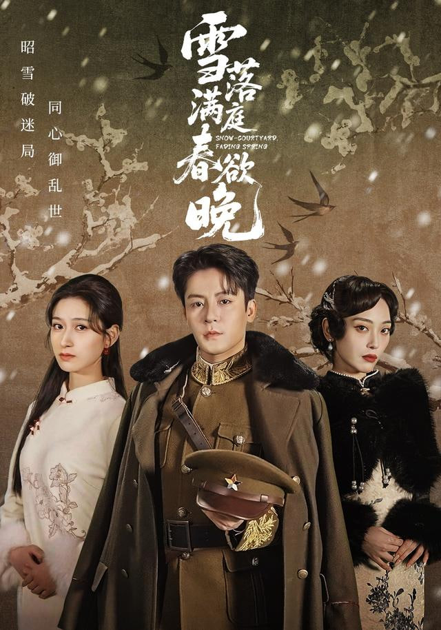 雪落满庭春欲晚封面图