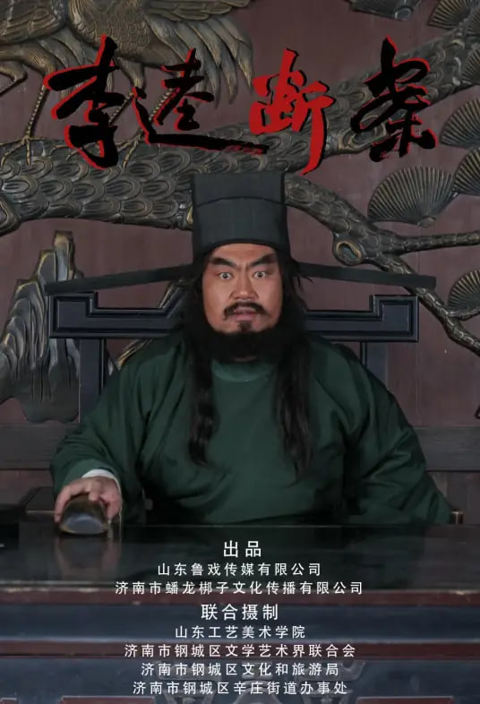 李逵断案封面图