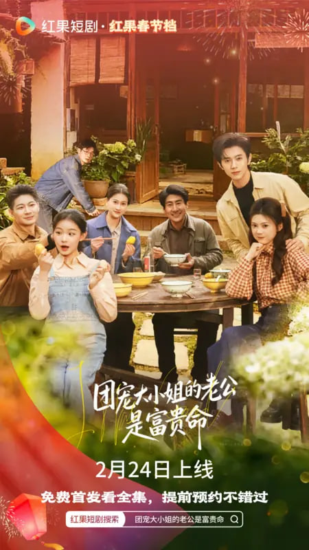 团宠大小姐的老公是富贵命封面图