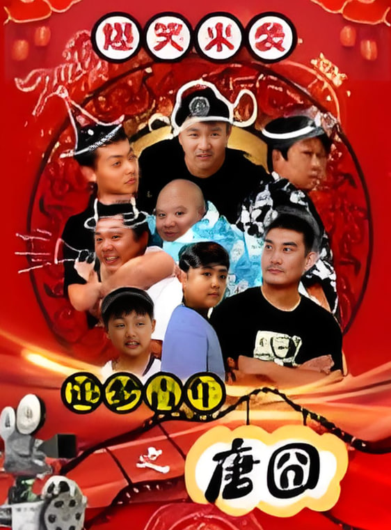 追梦青年之唐囧封面图