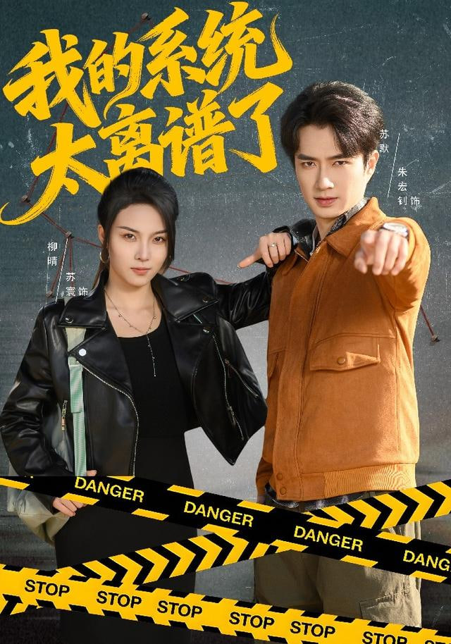 我的系统太离谱了封面图