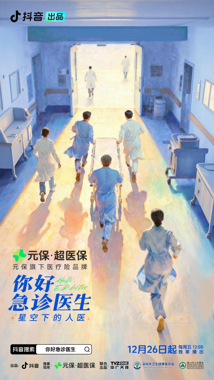 你好，急诊医生——星空下的人医封面图