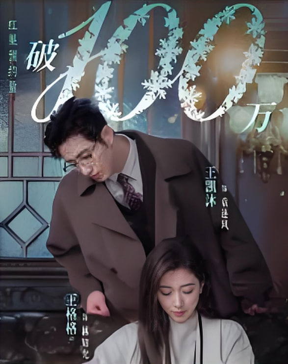 知京冬风雪封面图