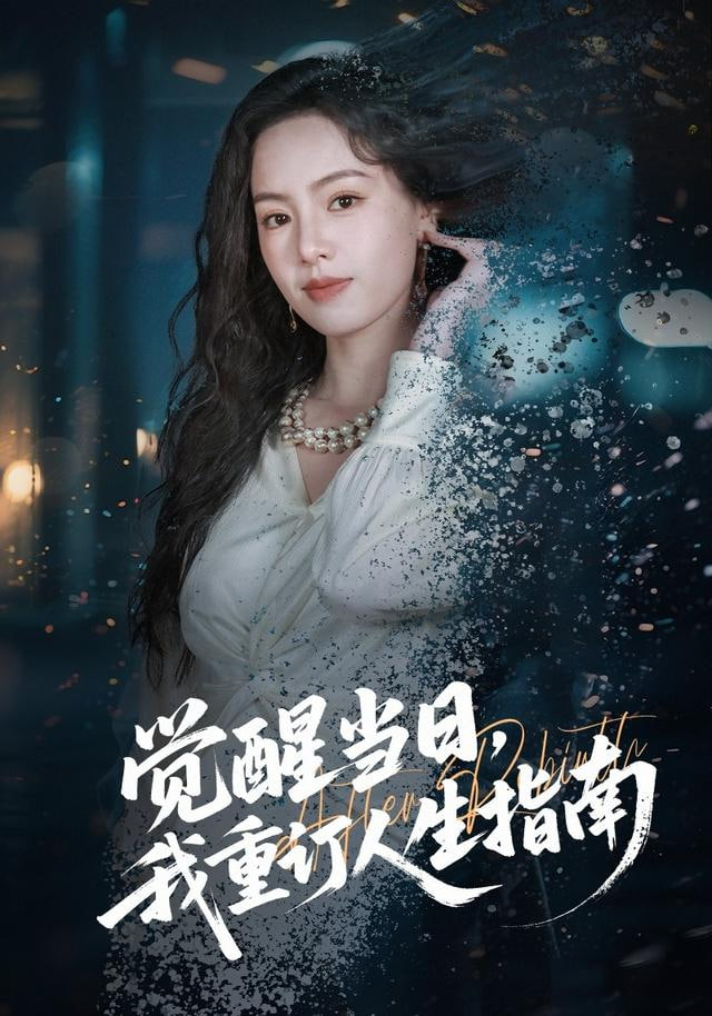 觉醒当日，我重订人生指南封面图