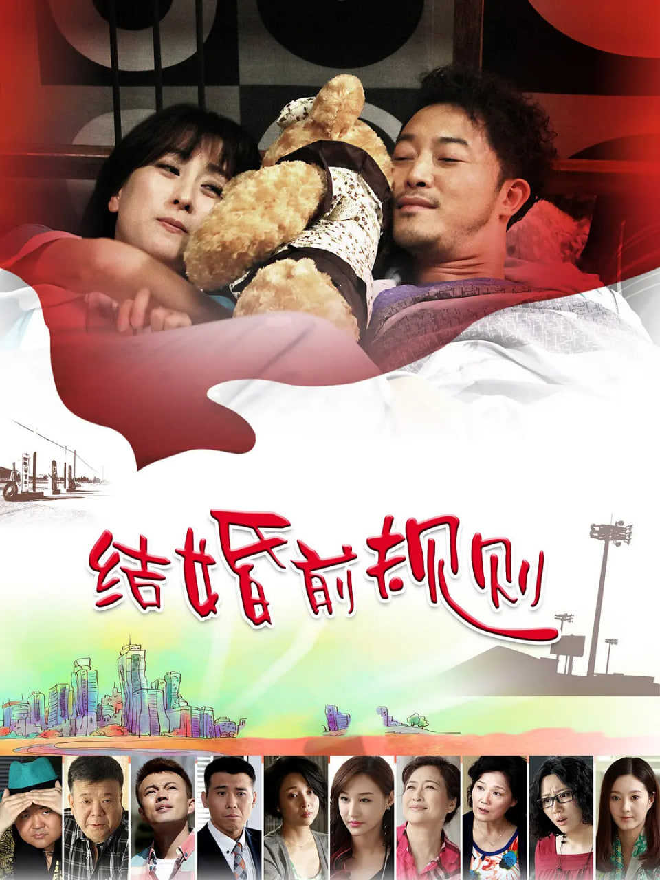 结婚前规则封面图