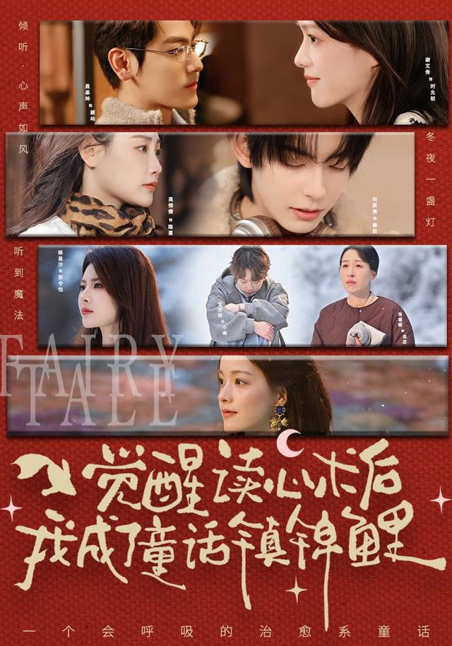 觉醒读心术后我成了童话镇锦鲤封面图