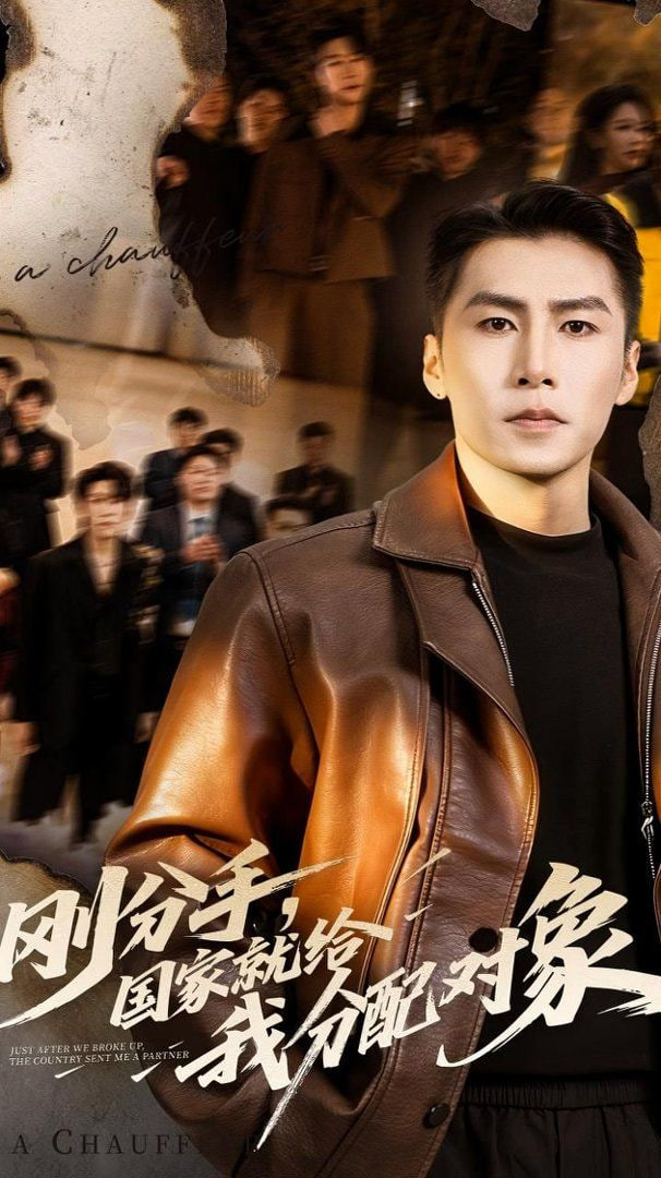 刚分手，国家就给我分配对象封面图