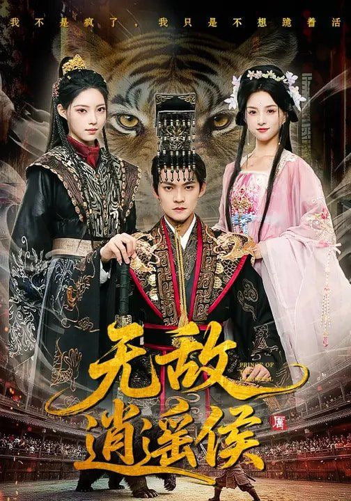 无敌逍遥侯封面图