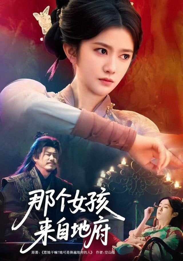 那个女孩来自地府封面图