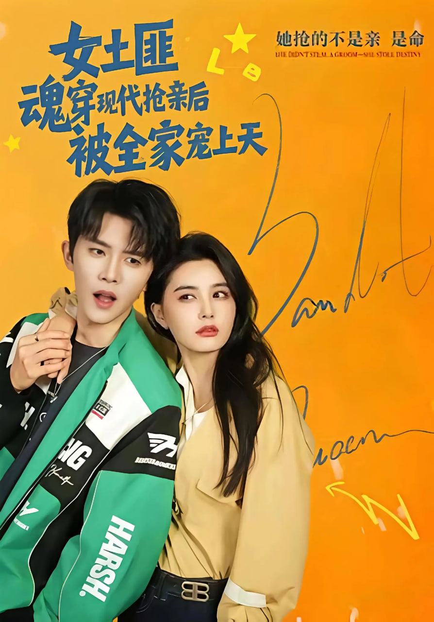 女土匪魂穿现代抢亲后，被全家宠上天封面图