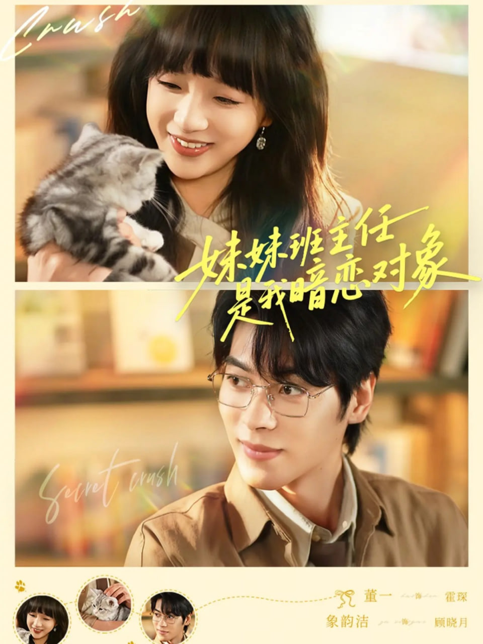 妹妹班主任是我暗恋对象封面图