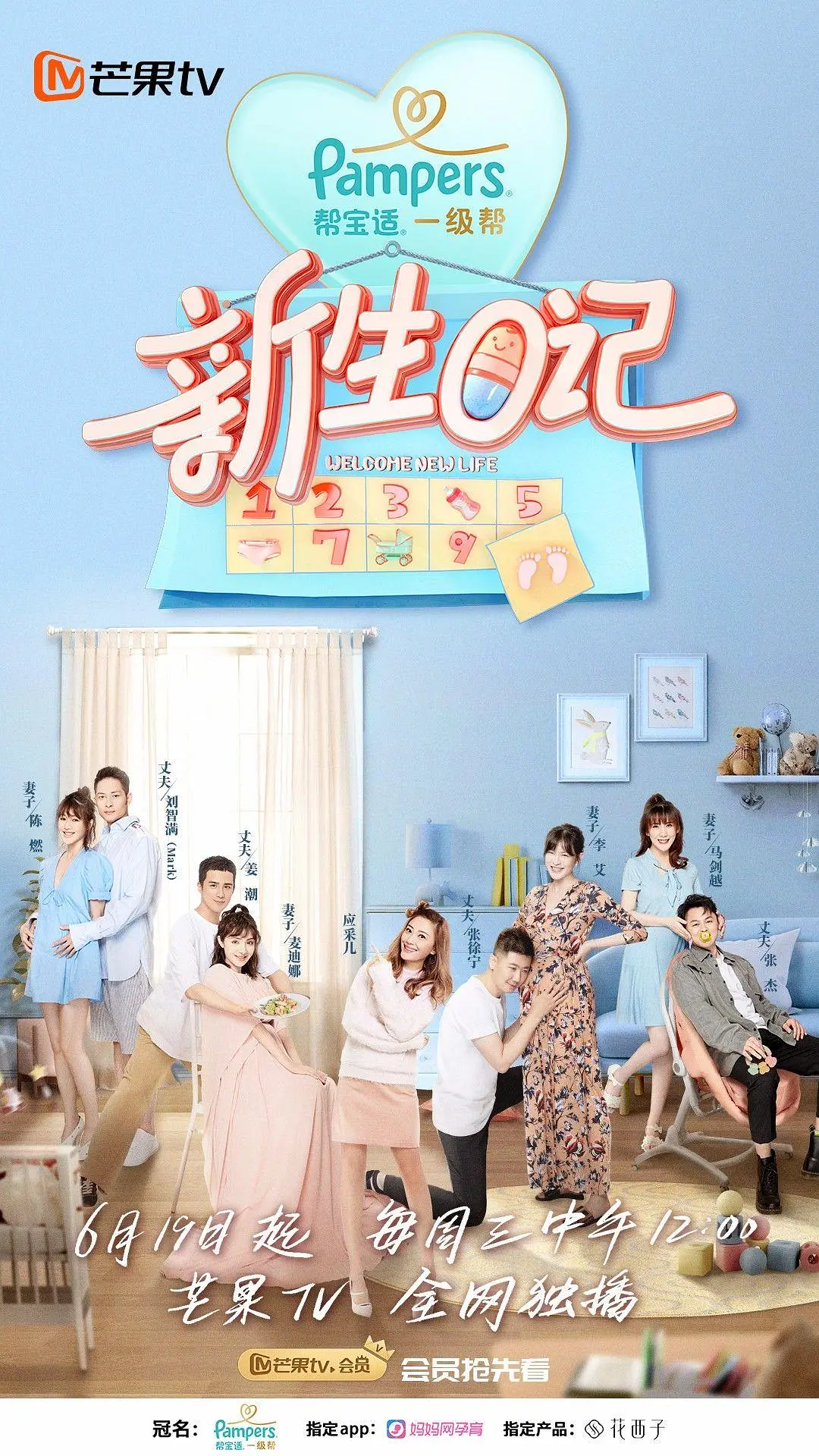 新生日记.第一季封面图